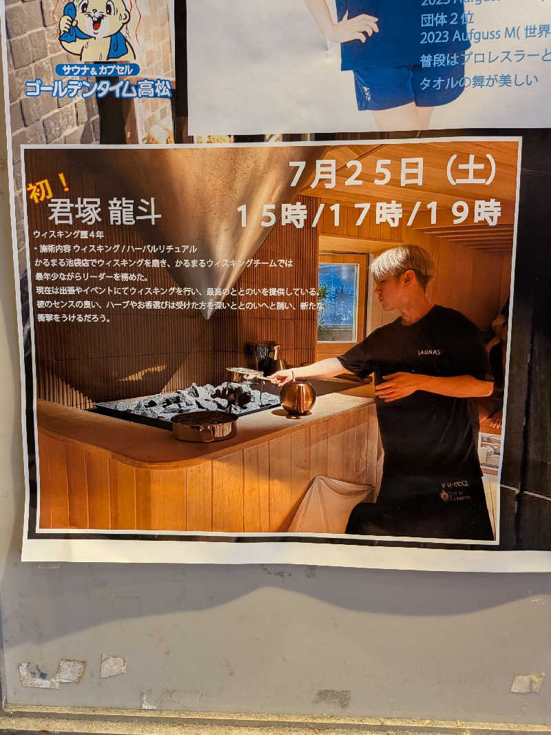 たけさんのゴールデンタイム高松のサ活写真