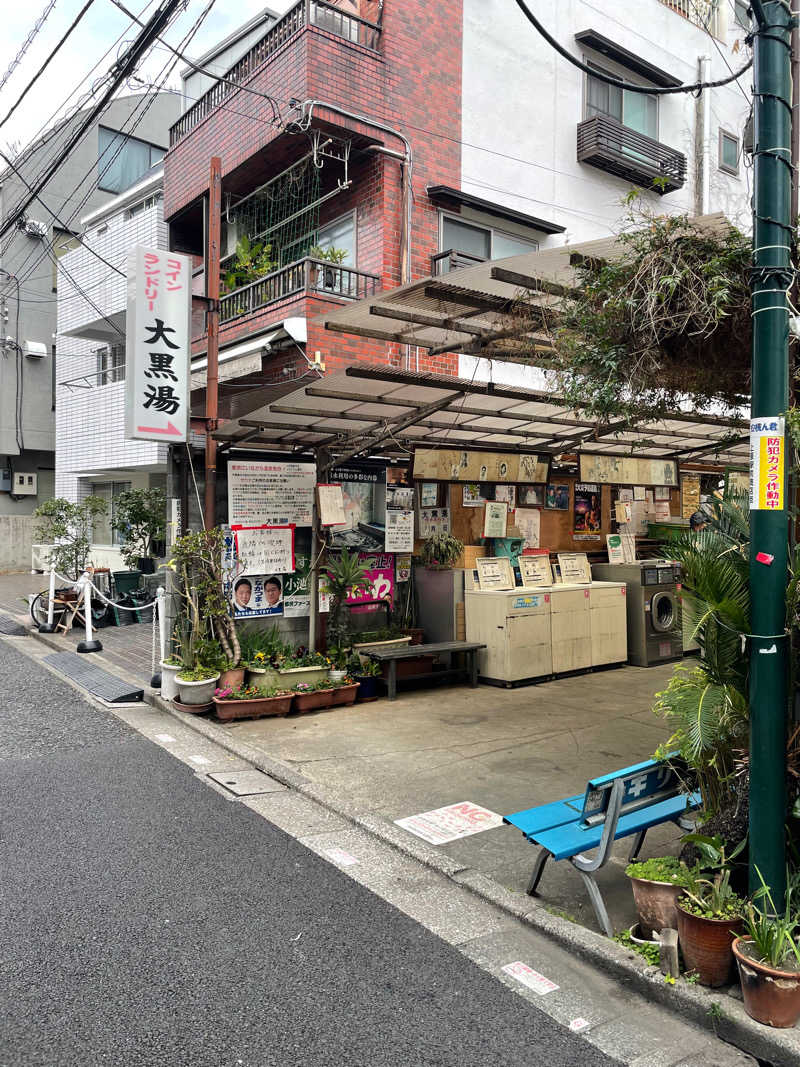 テッド中村さんの大黒湯のサ活写真