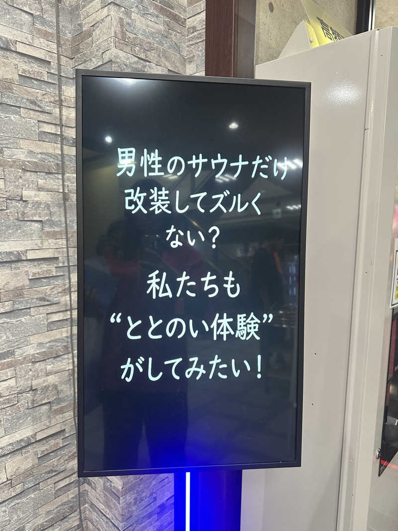 りなさうな@さんの信州健康ランドのサ活写真