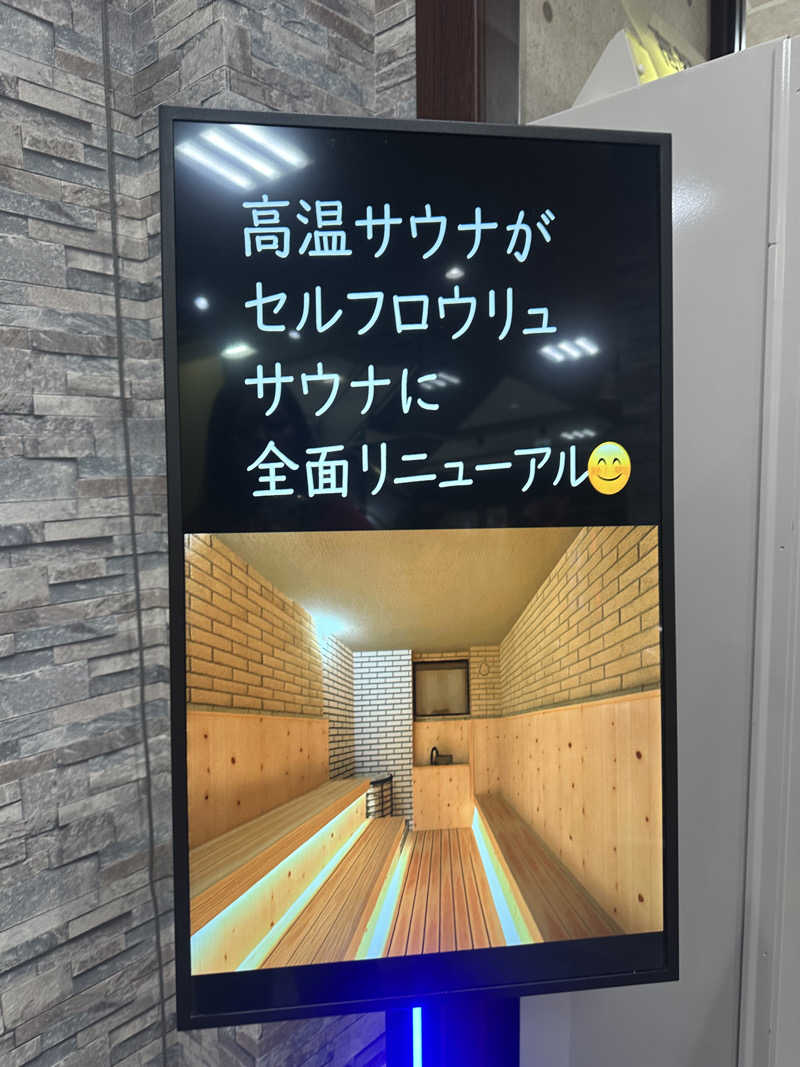 りなさうな@さんの信州健康ランドのサ活写真