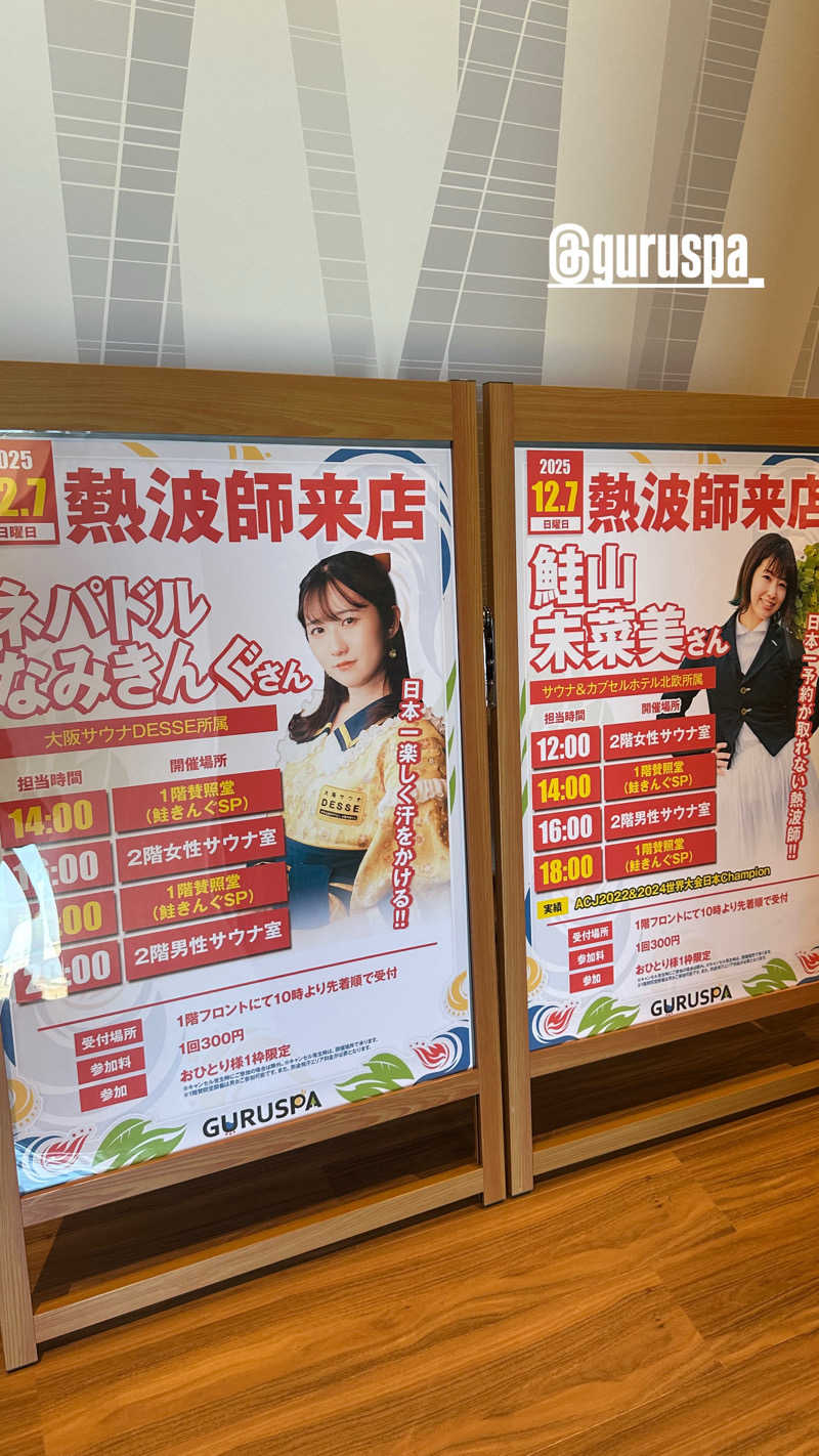 りなさうな@さんの松阪温泉GURUSPAのサ活写真