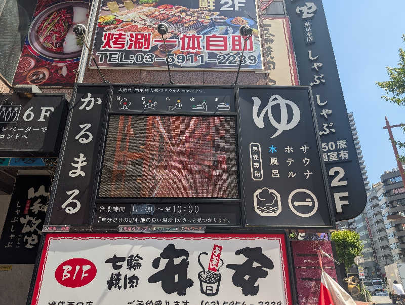 おかりなさんのサウナ&ホテル かるまる池袋のサ活写真
