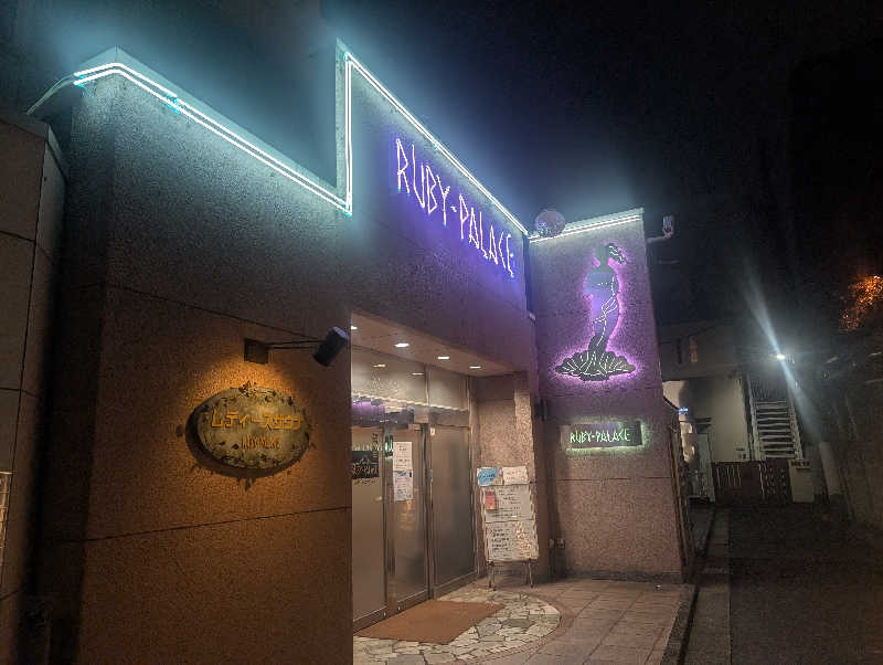 おかりなさんのルビーパレスのサ活写真