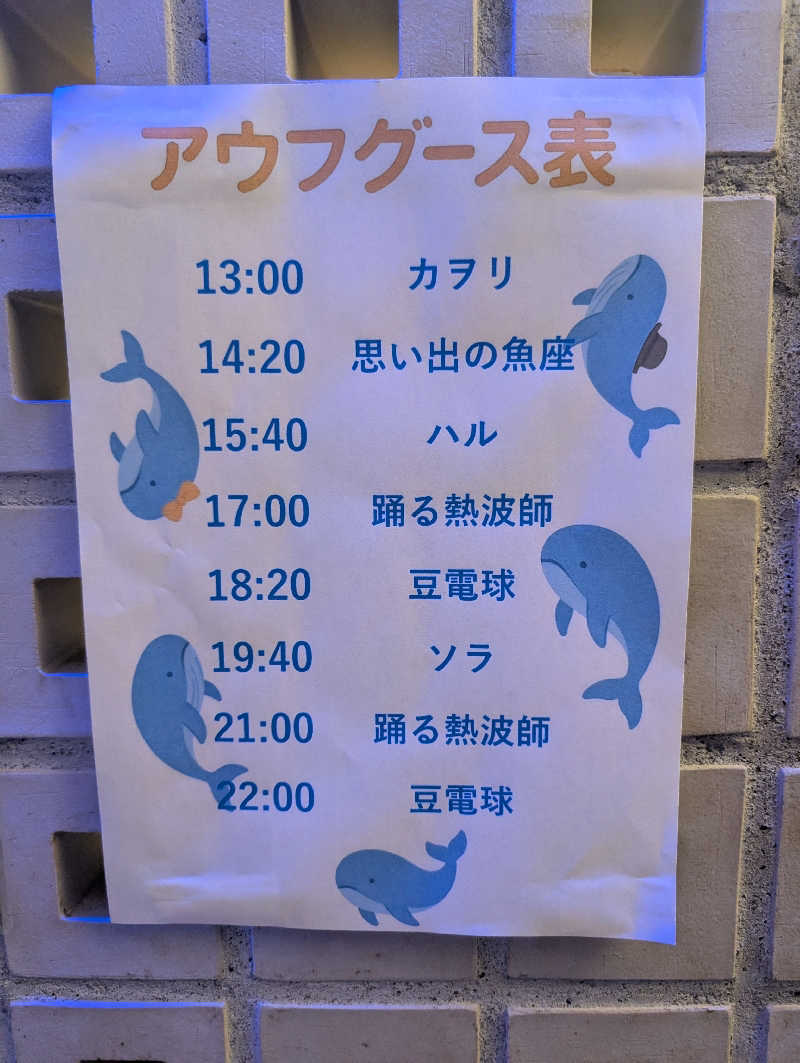 おかりなさんの改良湯のサ活写真