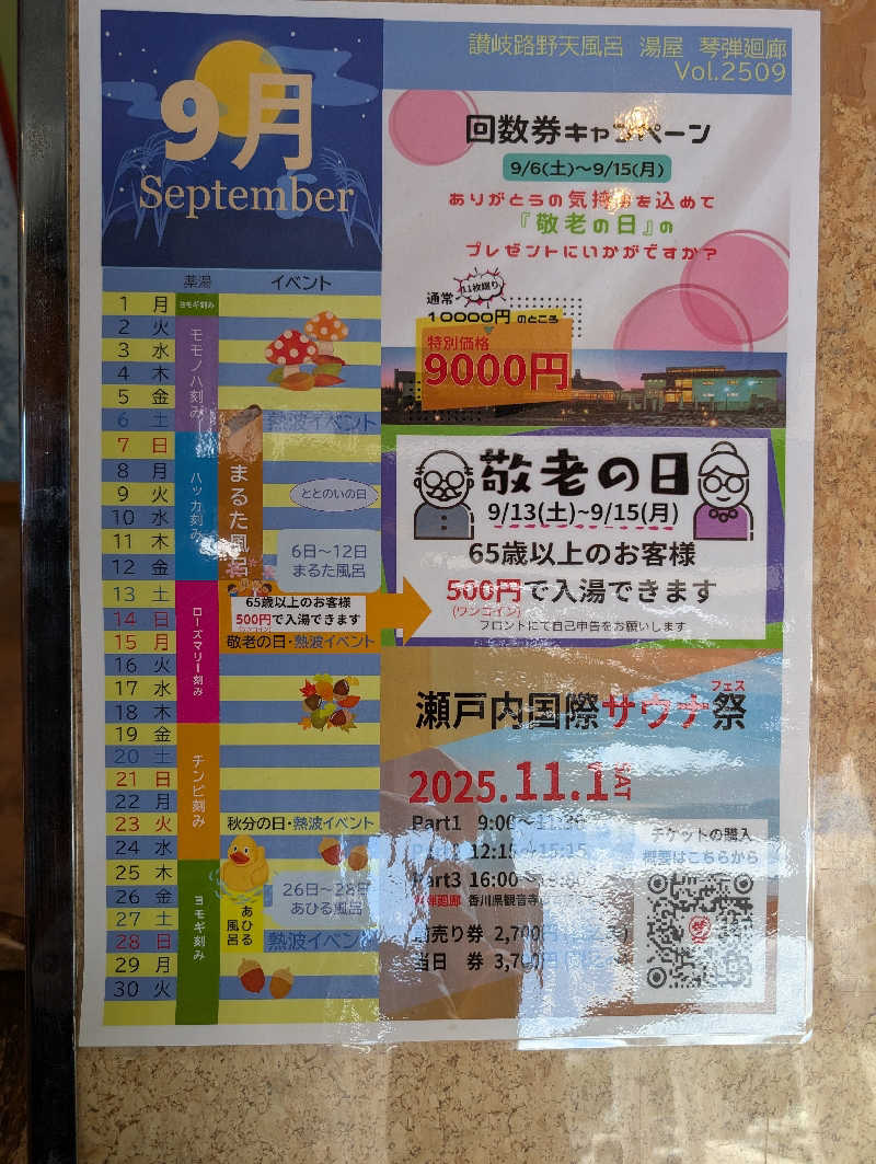 おかりなさんの琴弾廻廊のサ活写真