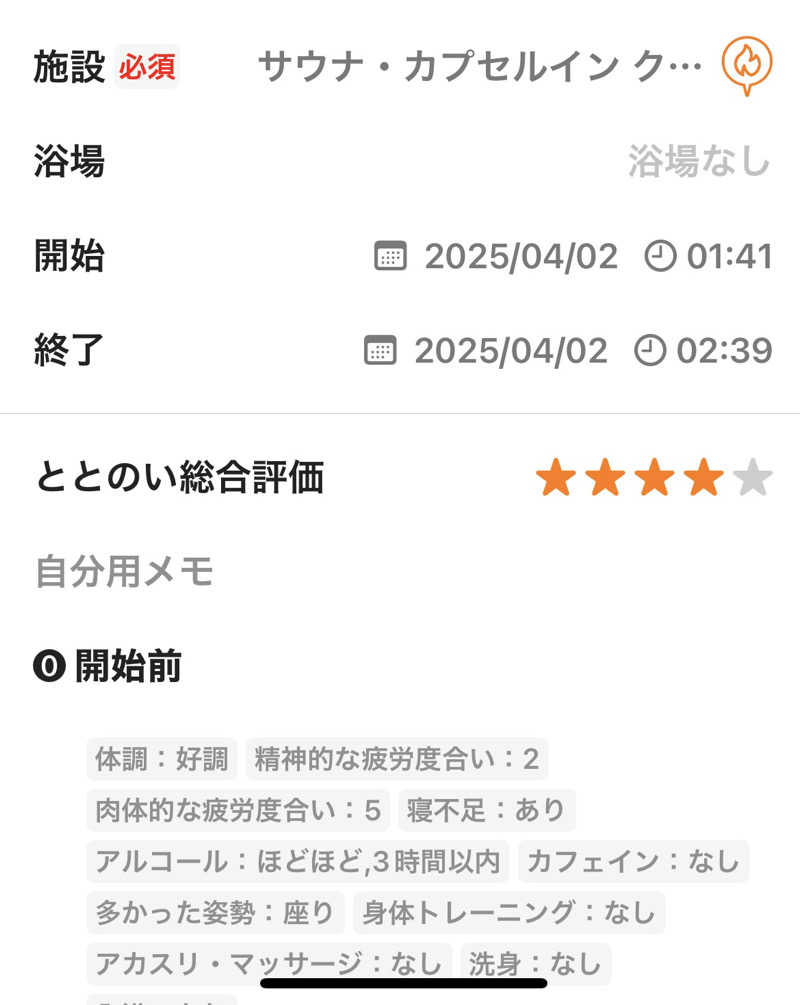 tsukuda_hoppyさんのサウナ・カプセルイン クレスト松戸のサ活写真