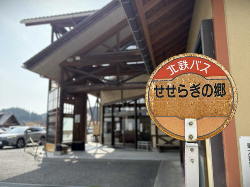 sauna_hoppyさんの里山健康学校せせらぎの郷のサ活写真