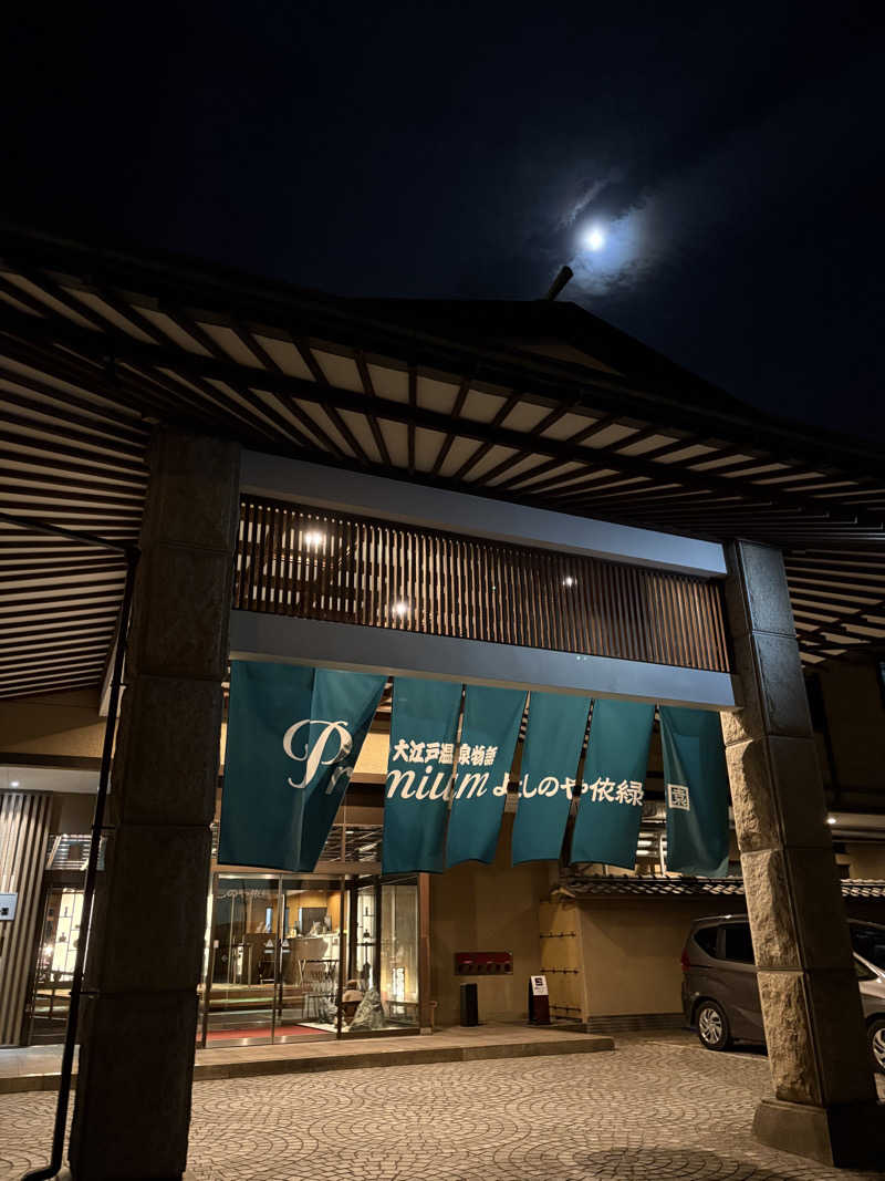 sauna_hoppyさんの大江戸温泉物語Premium よしのや依緑園のサ活写真