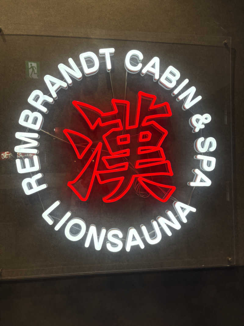 sauna_hoppyさんのライオンサウナ新橋 (レンブラントキャビン&スパ新橋内)のサ活写真