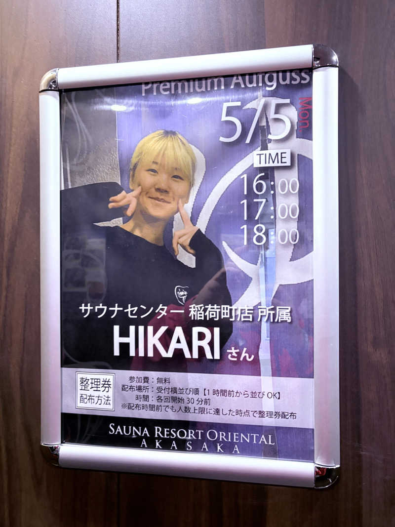 tsukuda_hoppyさんのサウナリゾートオリエンタル赤坂のサ活写真