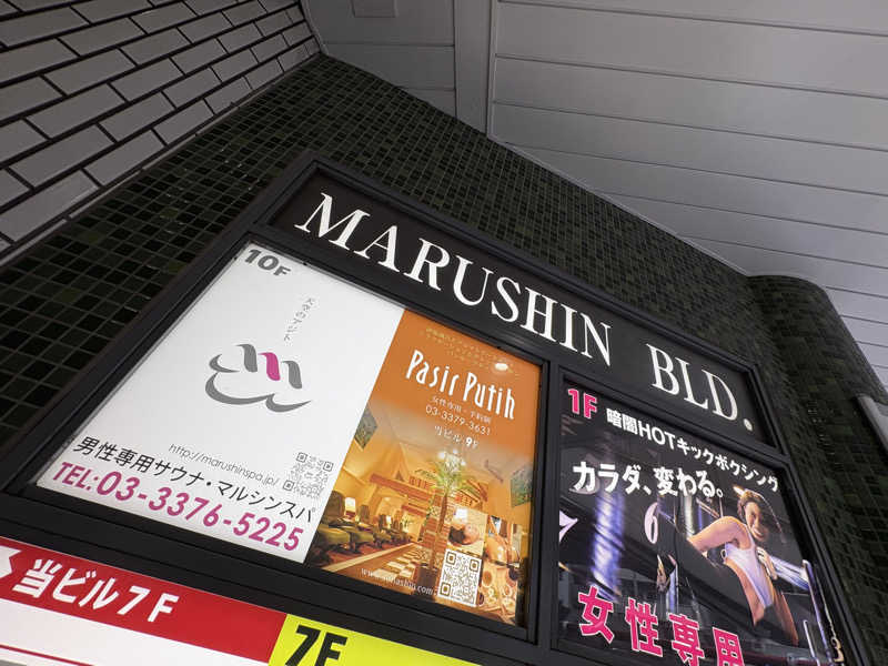 sauna_hoppyさんの天空のアジト マルシンスパのサ活写真