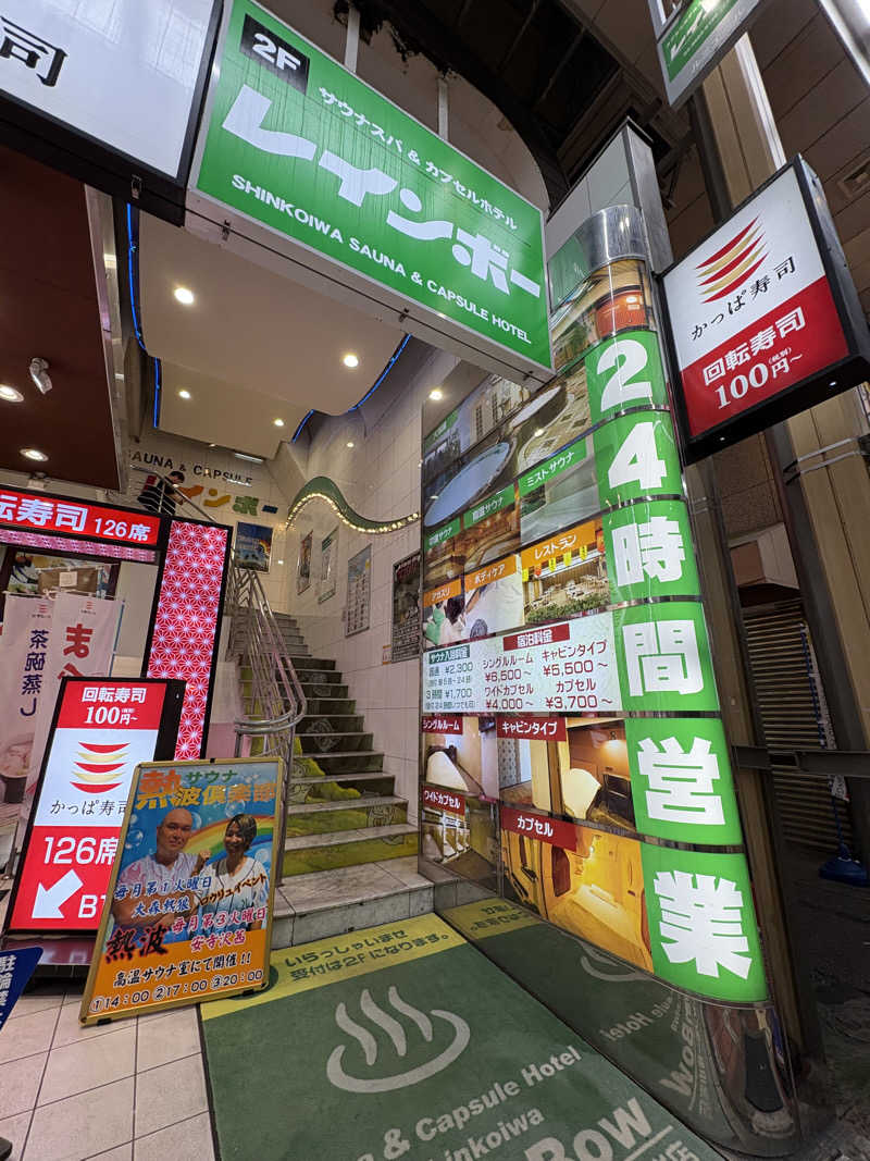 sauna_hoppyさんのサウナ&カプセルホテル レインボー新小岩店のサ活写真