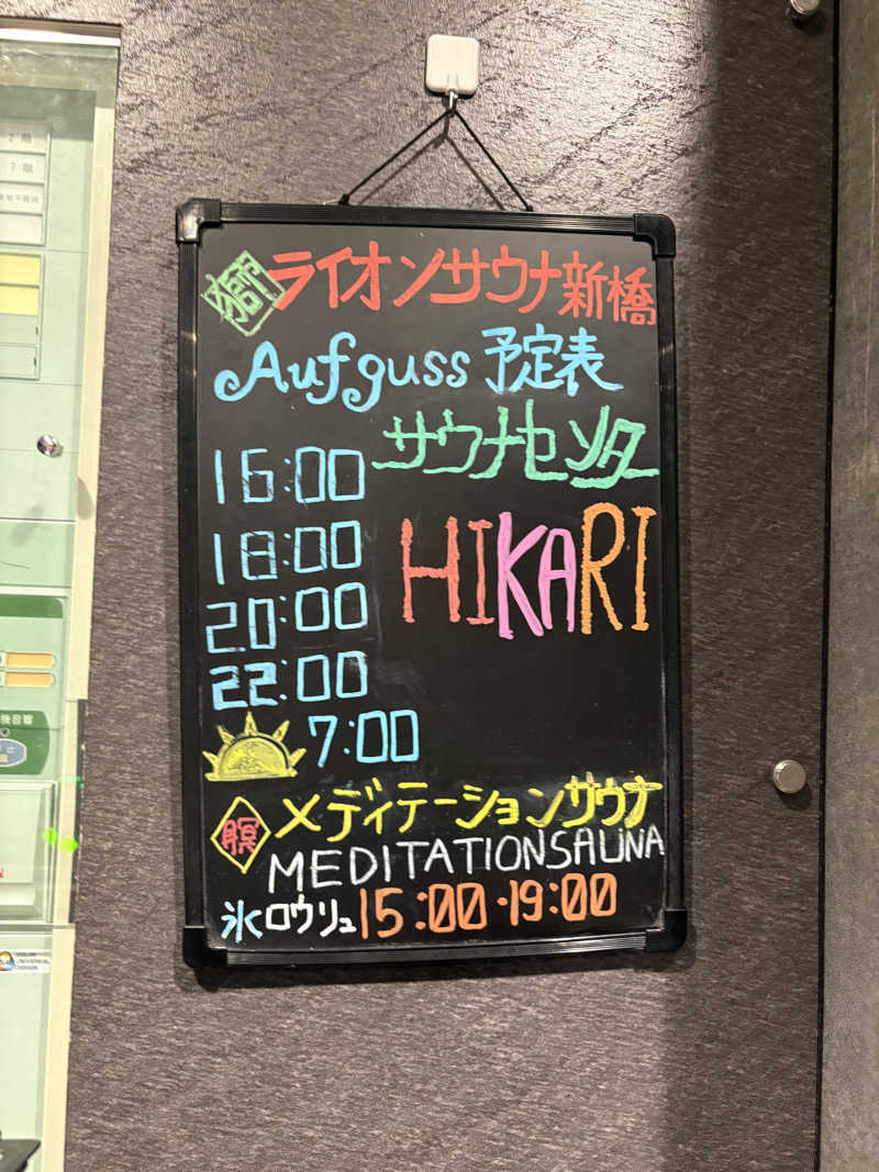 sauna_hoppyさんのライオンサウナ新橋 (レンブラントキャビン&スパ新橋内)のサ活写真
