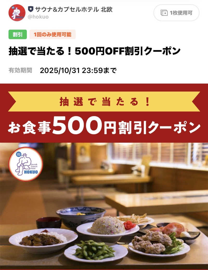 sauna_hoppyさんのサウナ&カプセルホテル 北欧のサ活写真