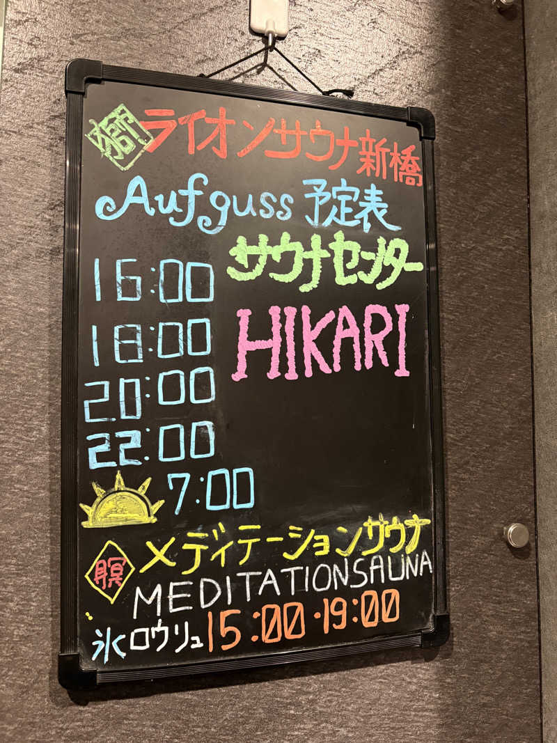 sauna_hoppyさんのライオンサウナ新橋 (レンブラントキャビン&スパ新橋内)のサ活写真