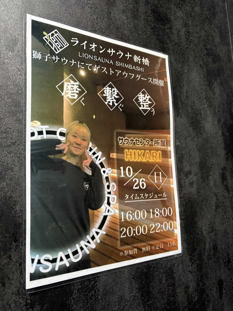 sauna_hoppyさんのライオンサウナ新橋 (レンブラントキャビン&スパ新橋内)のサ活写真