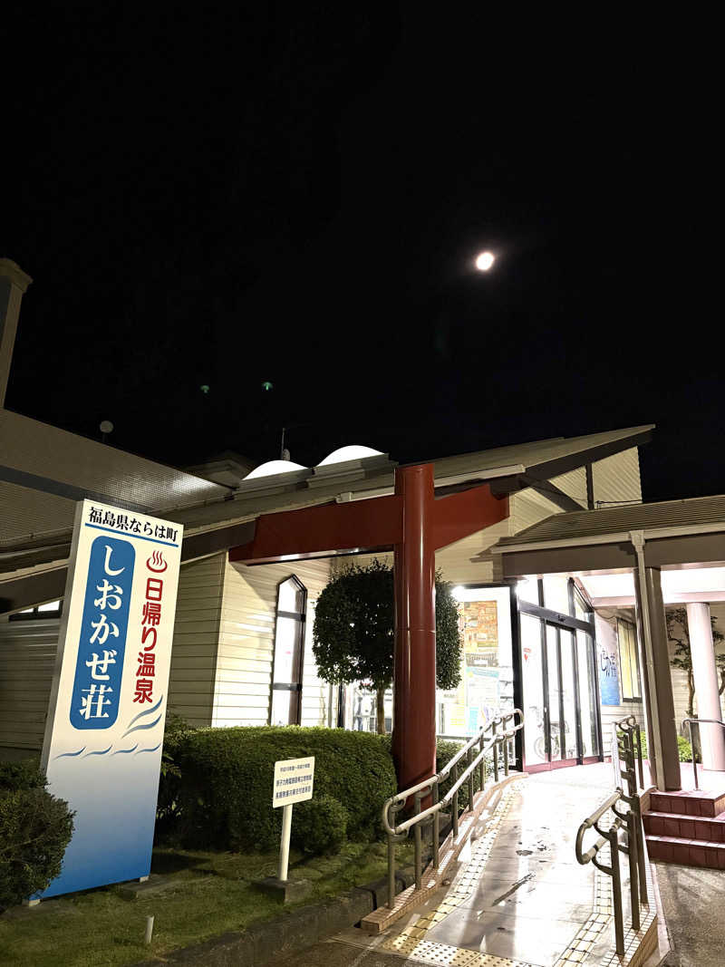 sauna_hoppyさんの天神岬温泉しおかぜ荘のサ活写真