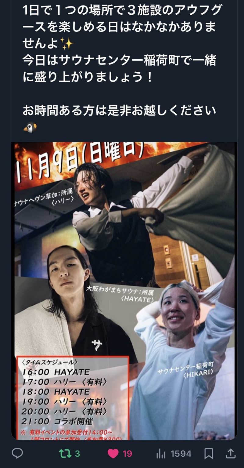 sauna_hoppyさんのサウナセンター稲荷町(旧サウナホテルニュー大泉 稲荷町店)のサ活写真