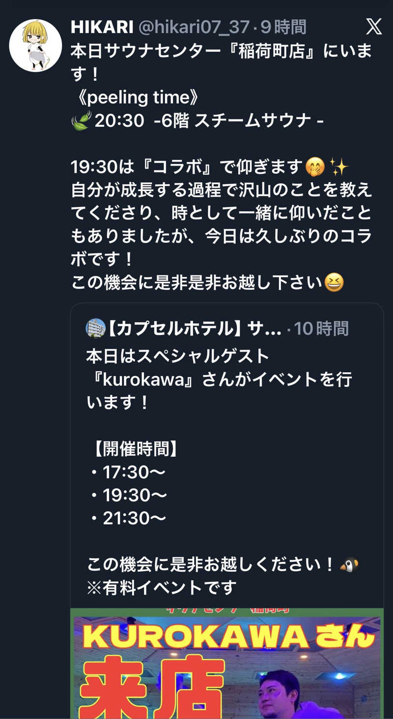 sauna_hoppyさんのサウナセンター稲荷町(旧サウナホテルニュー大泉 稲荷町店)のサ活写真