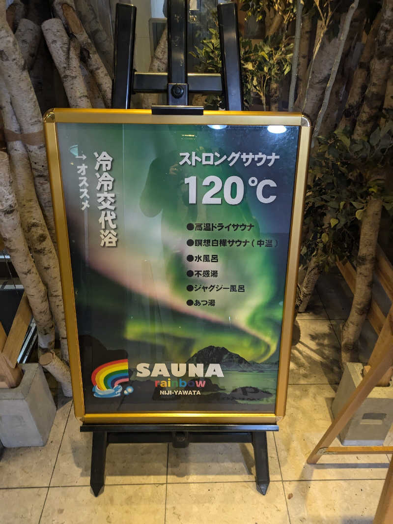 ueblog saunaさんのサウナ&カプセルホテルレインボー本八幡店のサ活写真