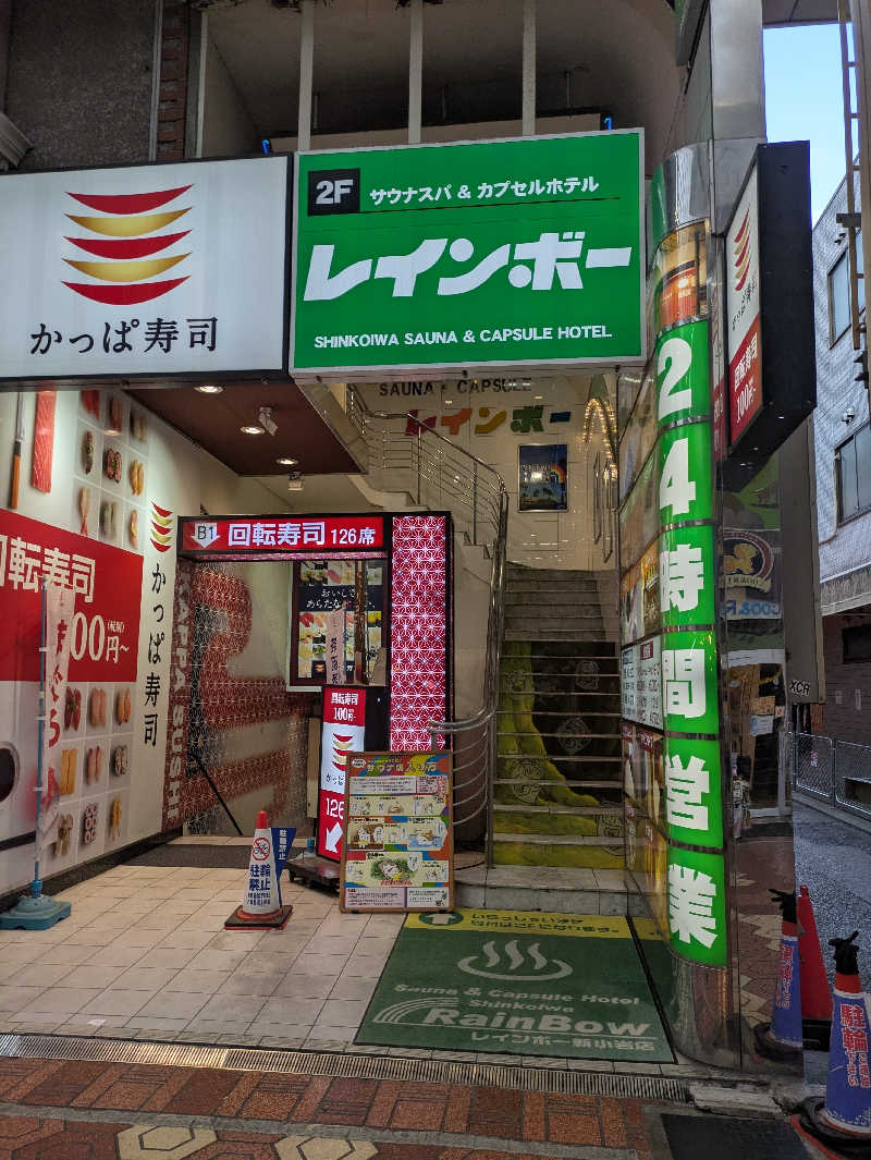 ueblog saunaさんのサウナ&カプセルホテル レインボー新小岩店のサ活写真