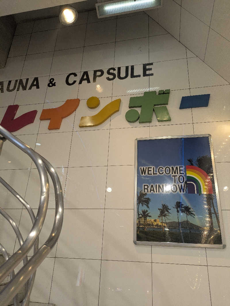 ueblog saunaさんのサウナ&カプセルホテル レインボー新小岩店のサ活写真