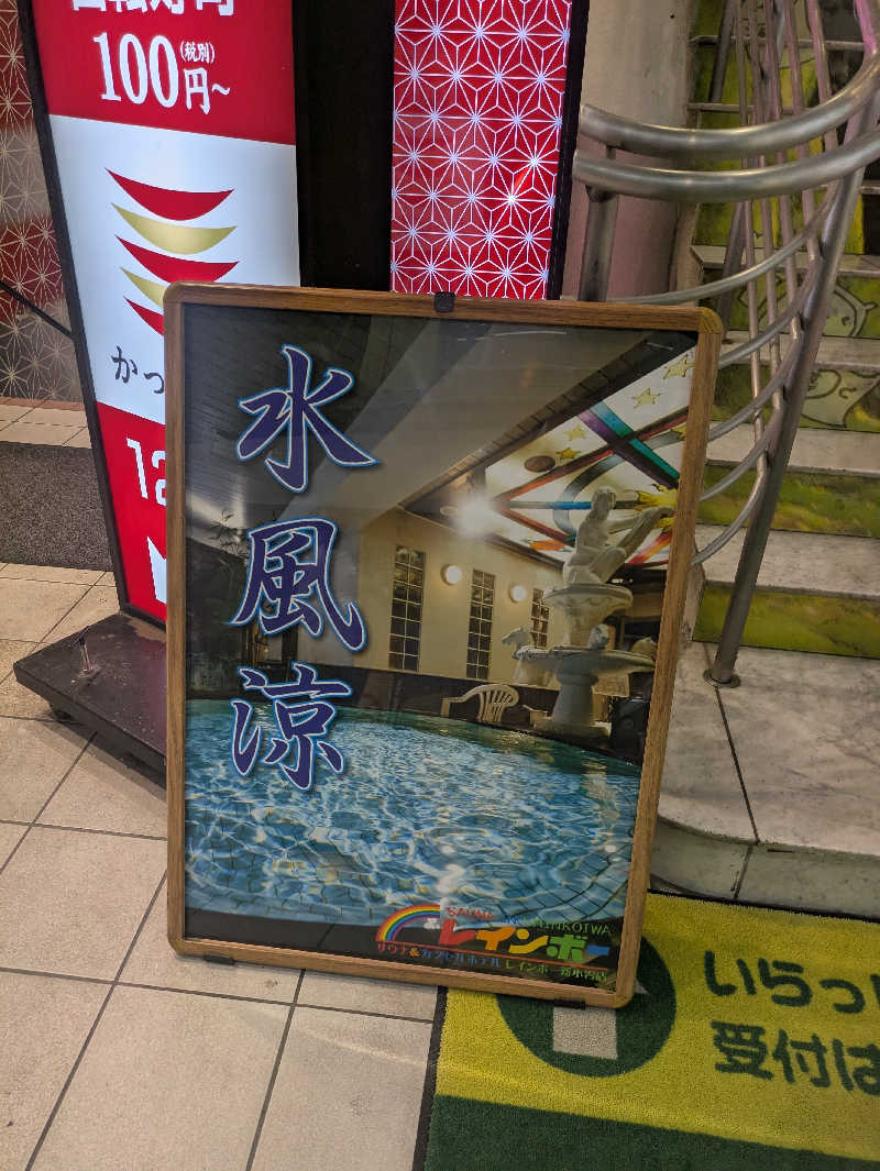 ueblog saunaさんのサウナ&カプセルホテル レインボー新小岩店のサ活写真