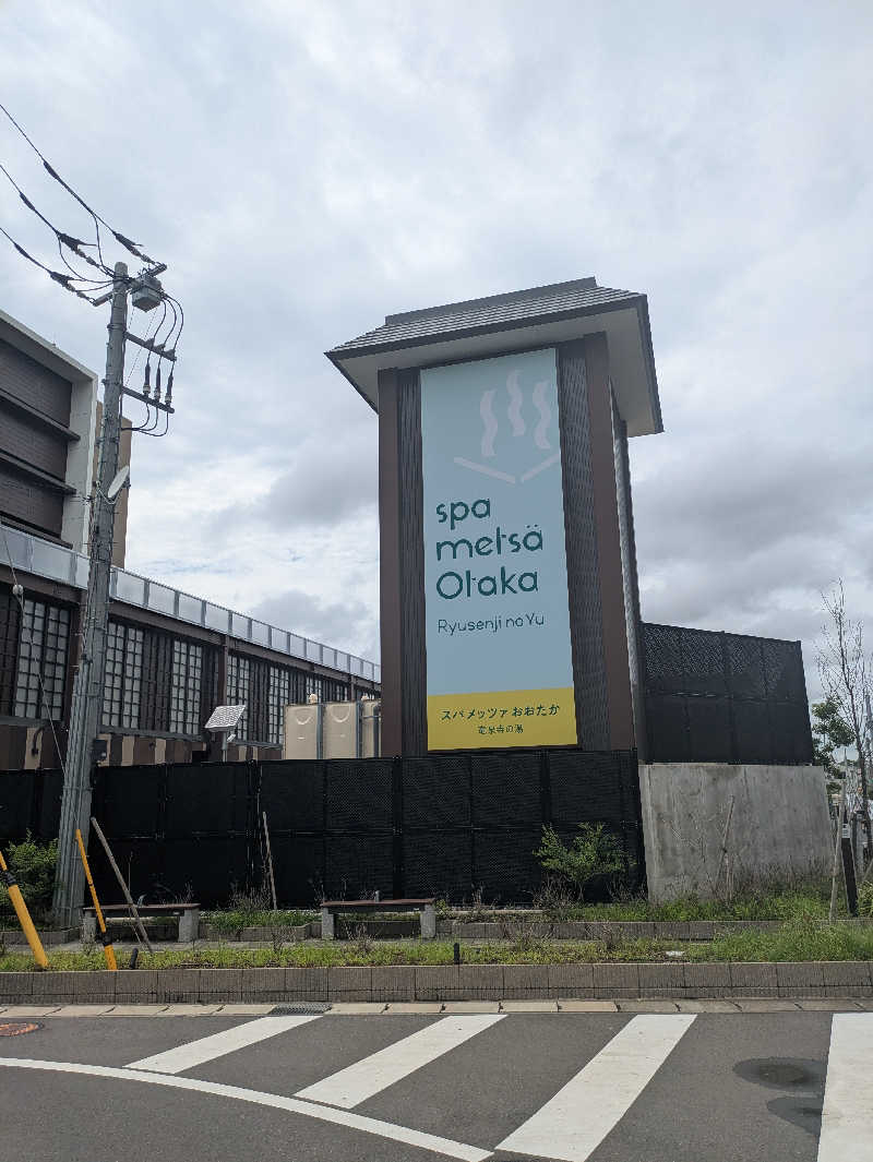 ueblog saunaさんのスパメッツァ おおたか 竜泉寺の湯のサ活写真