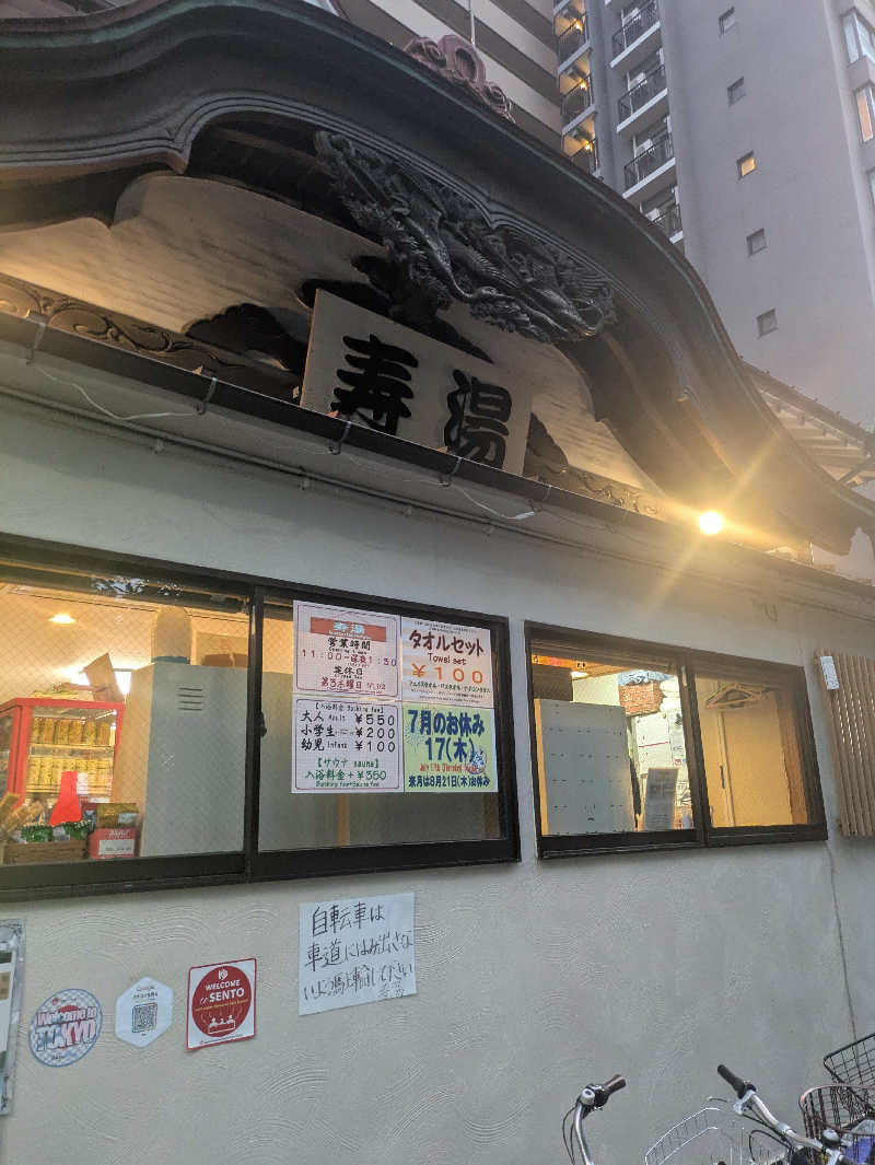 ueblog saunaさんの東上野 寿湯のサ活写真