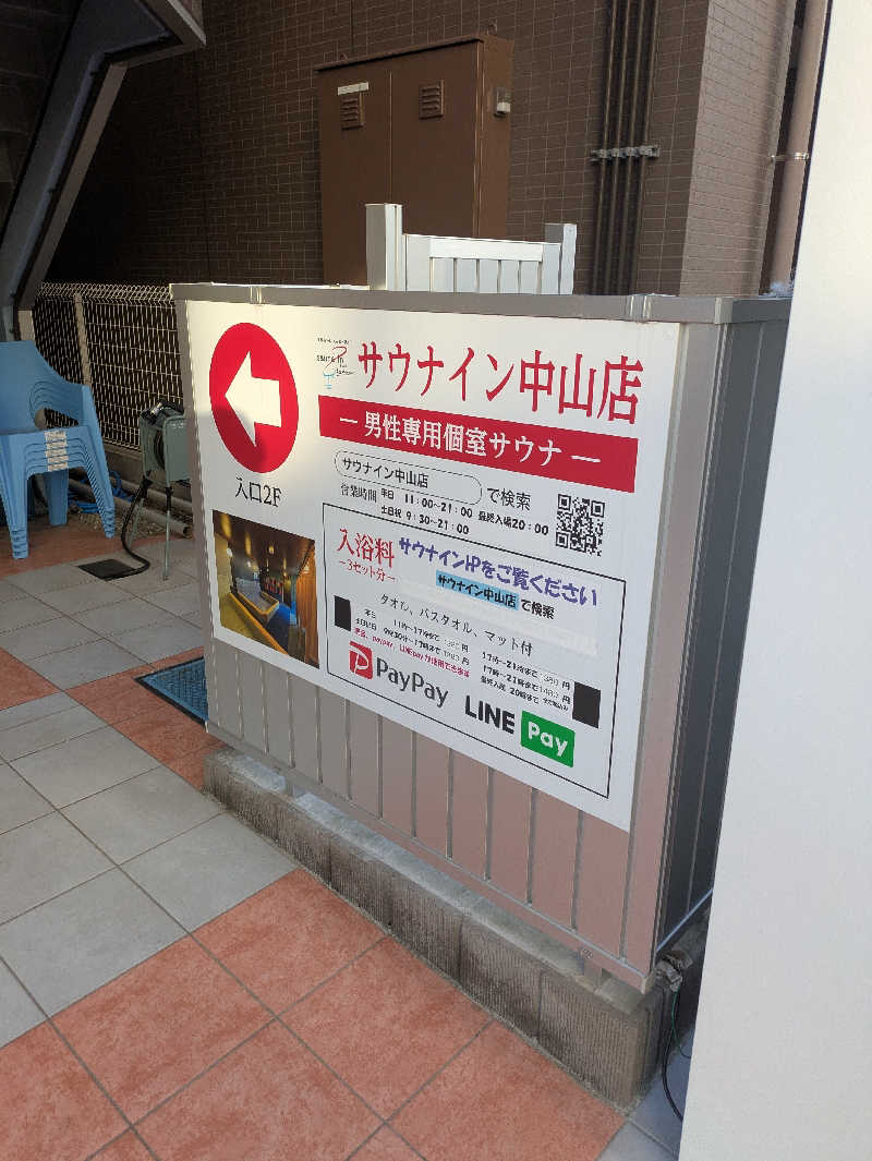 ueblog saunaさんのサウナイン中山店のサ活写真
