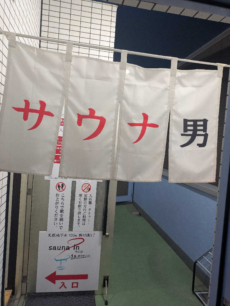 ueblog saunaさんのサウナイン中山店のサ活写真