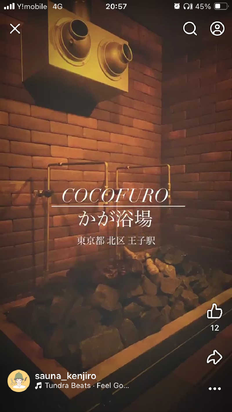 サ活女子さんのCOCOFURO かが浴場のサ活写真