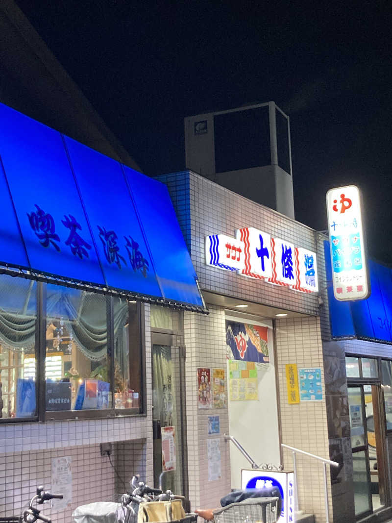 サ活女子さんの十條湯のサ活写真