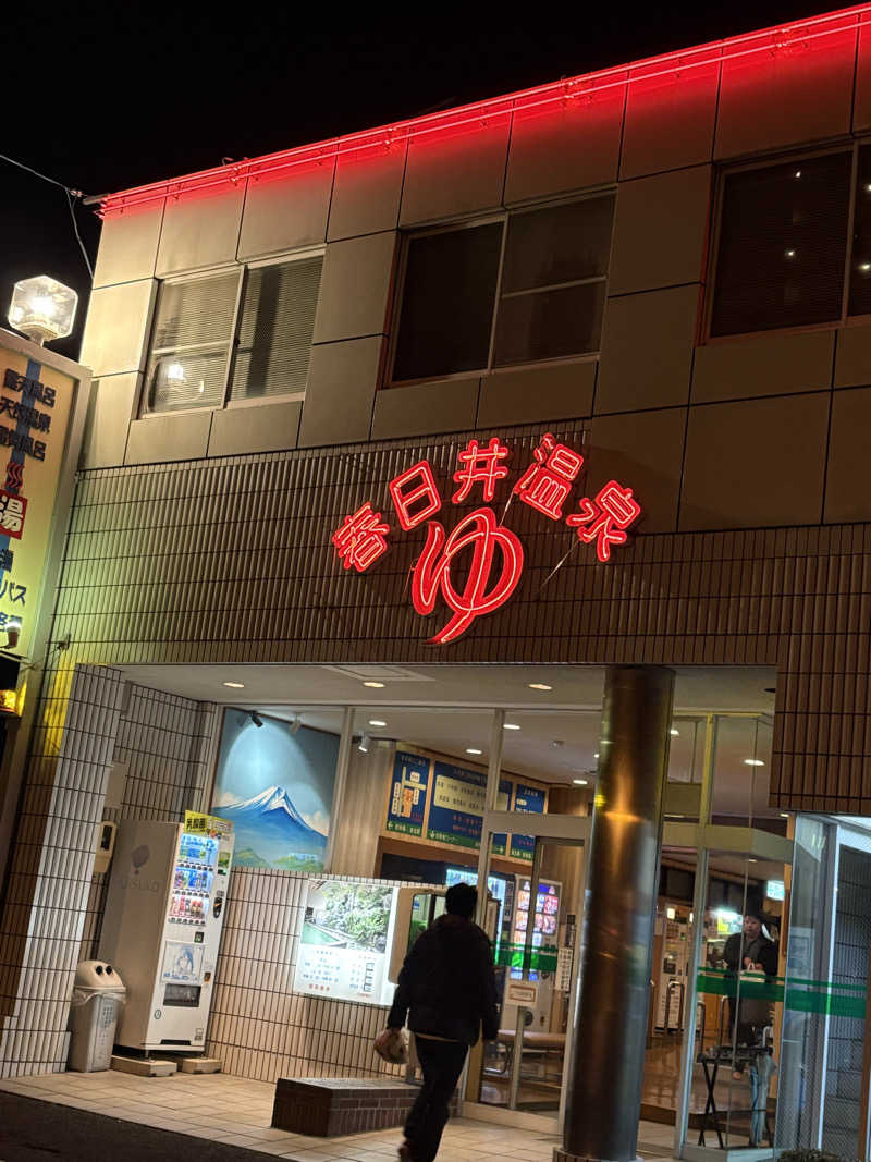 しょうろんぽーさんの春日井温泉のサ活写真