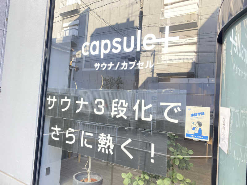 たいぴーさんのカプセルプラス横浜 サウナ/カプセルのサ活写真