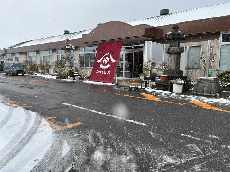 でれすけ石井さんのひばり温泉のサ活写真