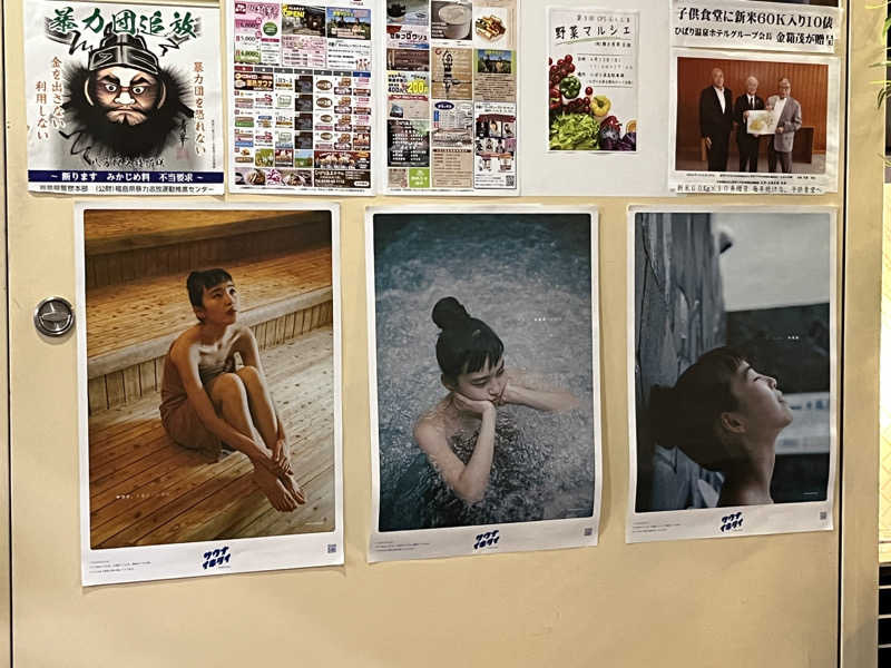 でれすけ石井さんのひばり温泉のサ活写真