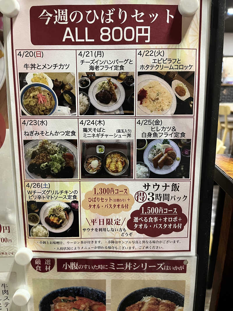 でれすけ石井さんのひばり温泉のサ活写真