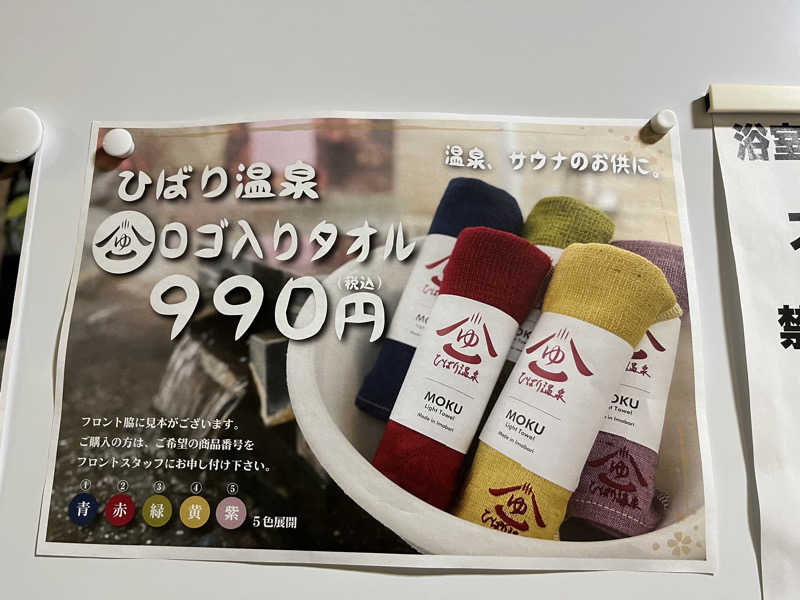でれすけ石井さんのひばり温泉のサ活写真