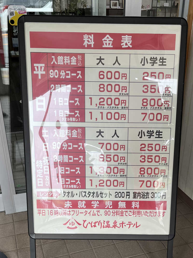 でれすけ石井さんのひばり温泉のサ活写真