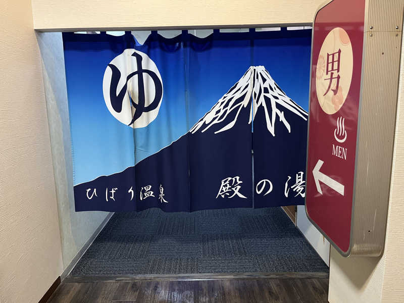 でれすけ石井さんのひばり温泉のサ活写真