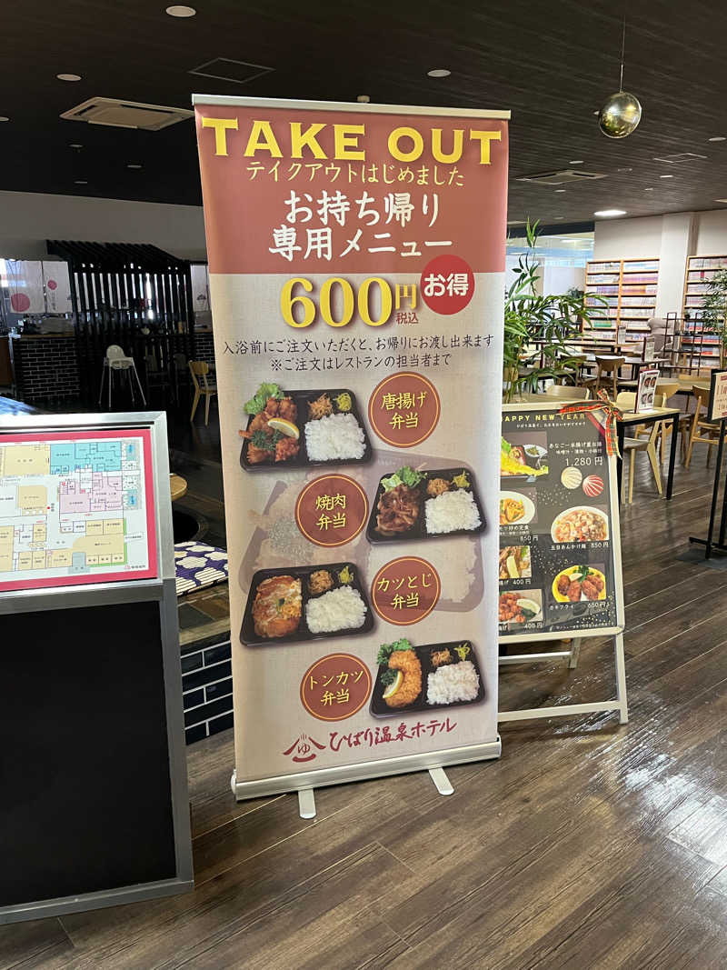 でれすけ石井さんのひばり温泉のサ活写真