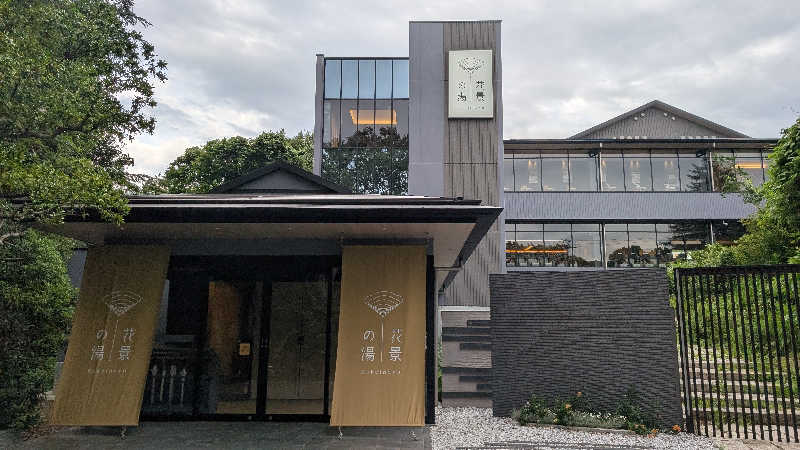 こすさんのよみうりランド眺望温泉 花景の湯のサ活写真