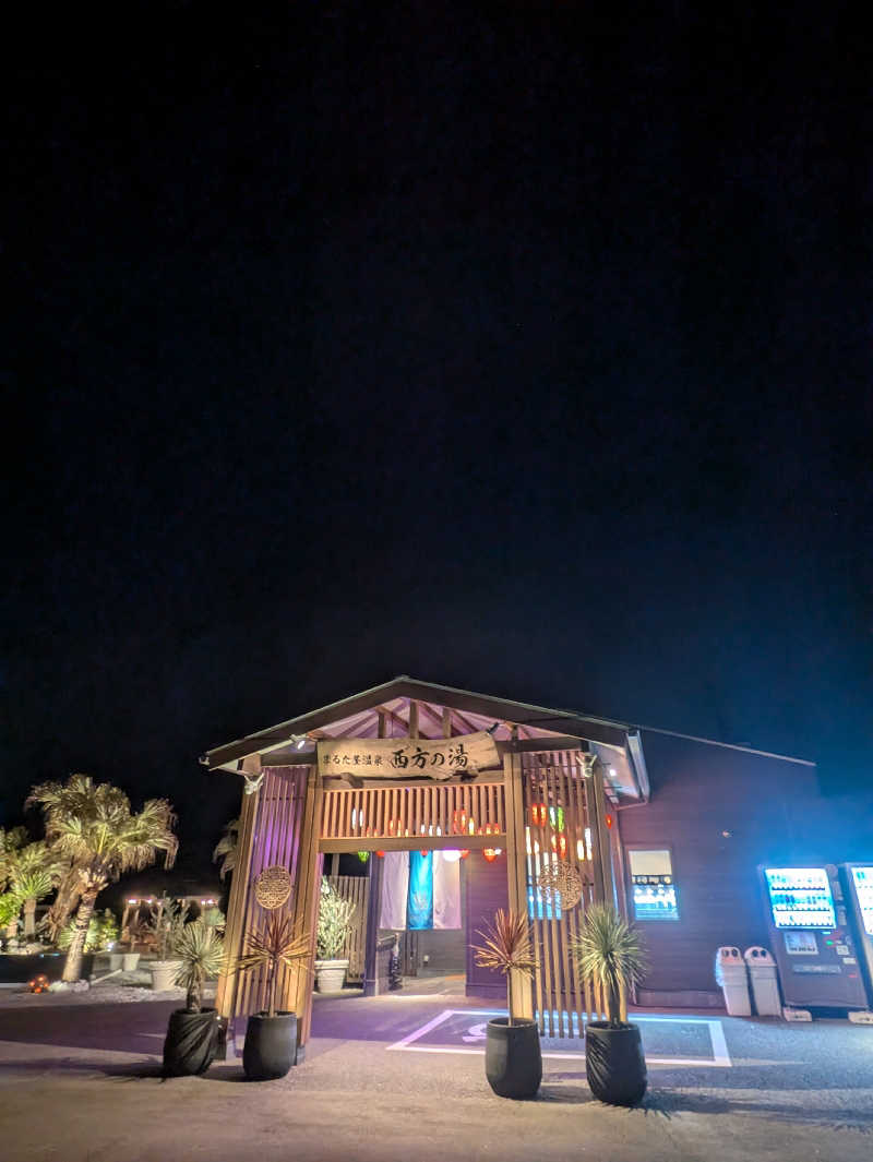 平成おじさんさんのまるた屋温泉 西方の湯のサ活写真