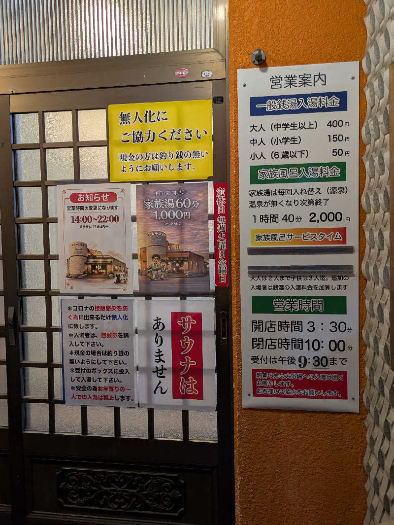 平成おじさんさんのいかりやま温泉【サウナ未稼働】のサ活写真