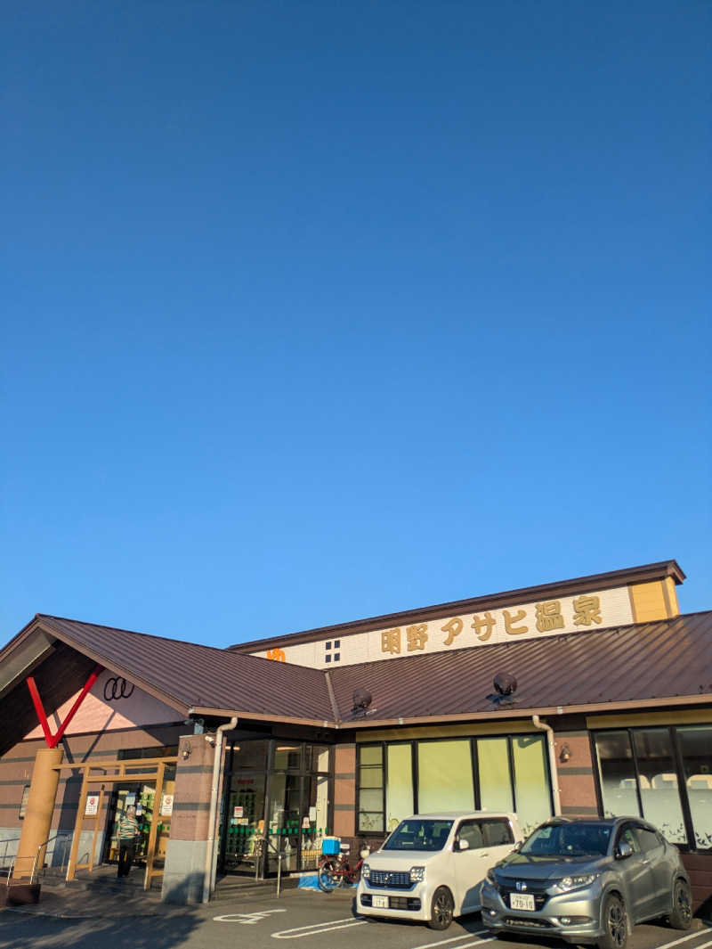 平成おじさんさんの明野 アサヒ温泉のサ活写真