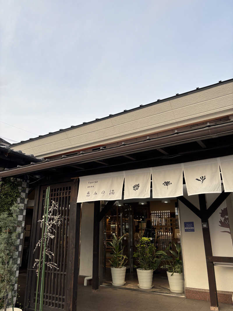かけすじくんさんの岐阜各務原 恵みの湯のサ活写真