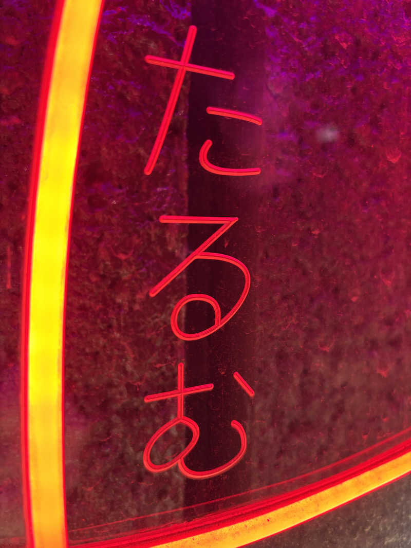 かけすじくんさんのpleasure sauna たるむのサ活写真