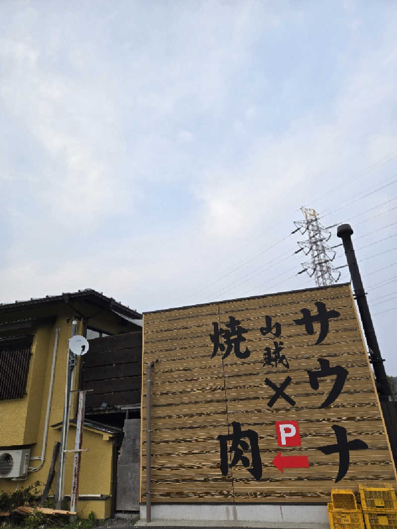 momoyotateno さんの山賊サウナのサ活写真