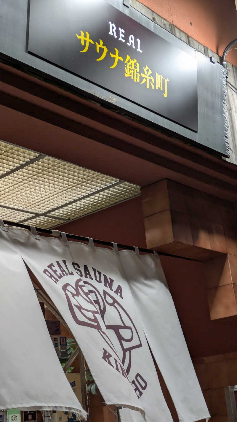 ayanaさんのスパ&カプセルイン リアルサウナ錦糸町のサ活写真